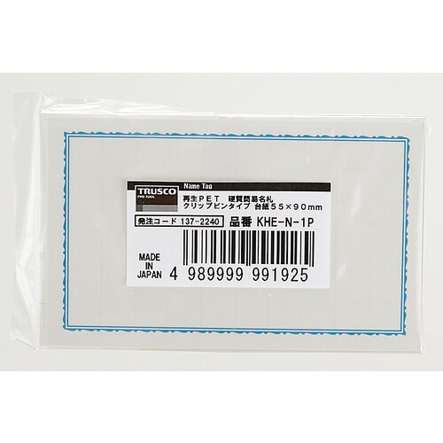 再生PET 硬質簡易名札 クリップピンタイプ