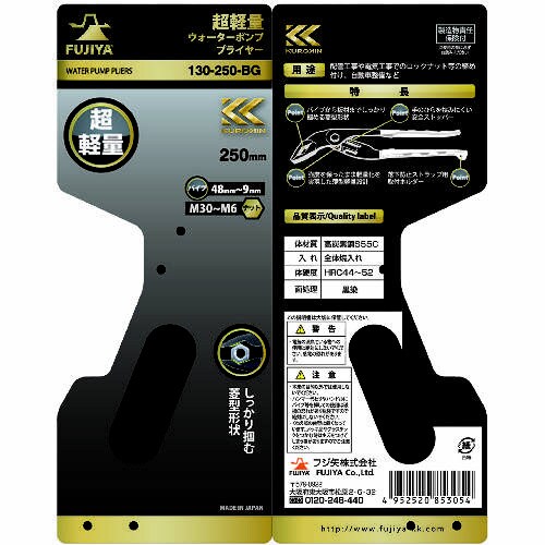 超軽量ウォーターポンププライヤー 黒金 250