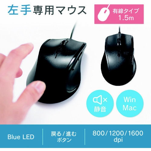 静音有線マウス左手用