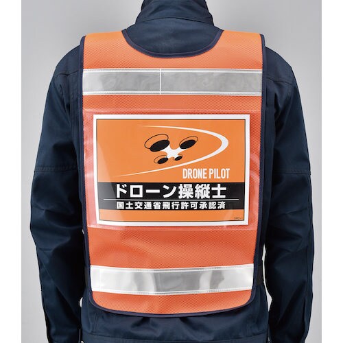 差し込み式安全ベスト用台紙 ドローン操縦士