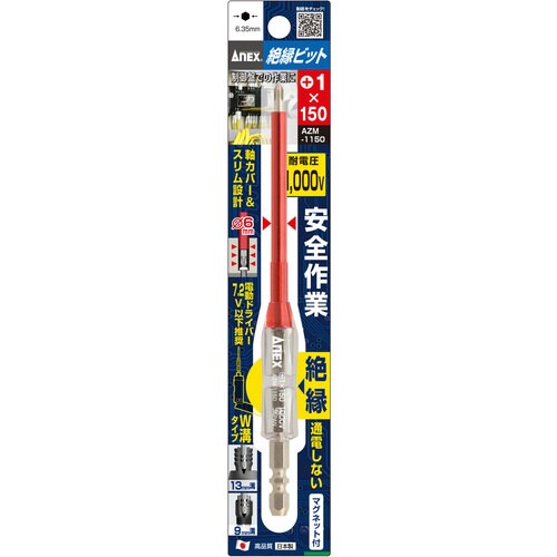 絶縁ビット 1本組 +1×150