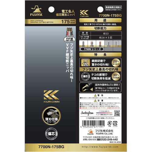 電工名人偏芯薄刃ニッパ 7700N−175BG