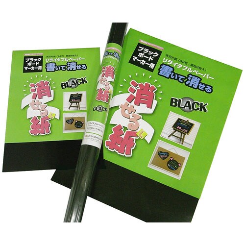 消せる紙ブラック A4
