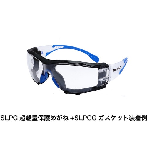 超軽量保護めがね26g 密着防塵フレーム付レンズ