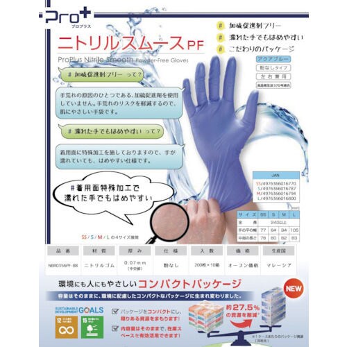 ニトリルスムースPF アクアブルー L