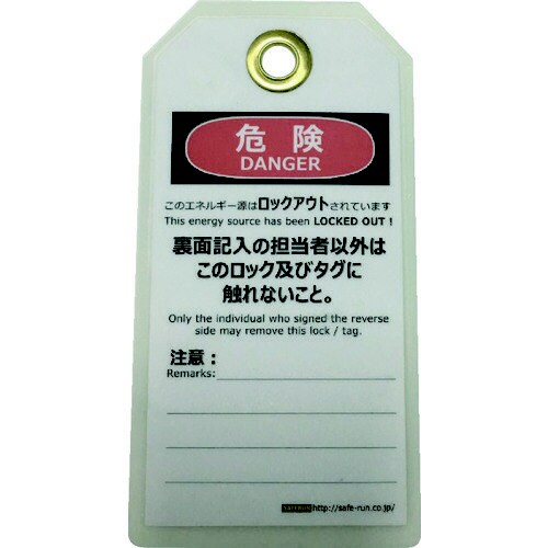 タグアウト用吊タグ(PETラミネート)操作禁止