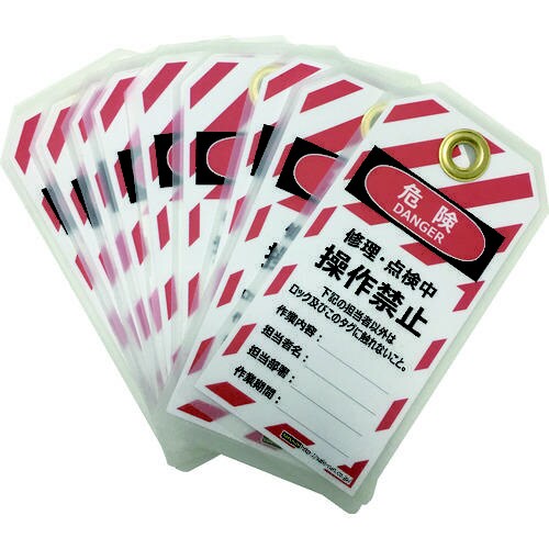 タグアウト用吊タグ(PETラミネート)操作禁止