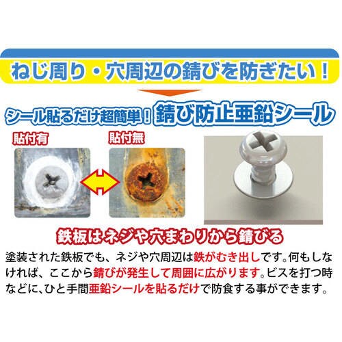 錆防止亜鉛シール 5MM 10個入