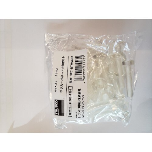 ポリカーボネート 六角ボルト M5×20 50本入