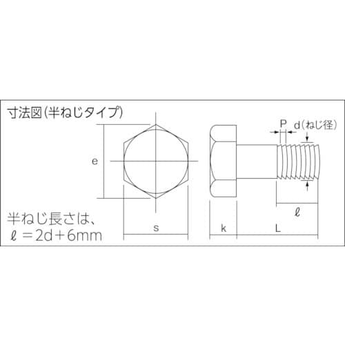 六角ボルトユニクローム半ねじ サイズ M10×60