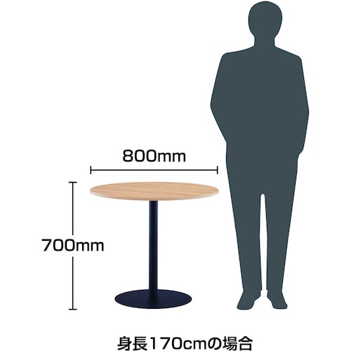 リフレッシュテーブル 800Φ高さ700mm