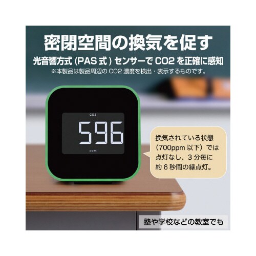 換気を促すCO2モニタ− 光音響式 CD20