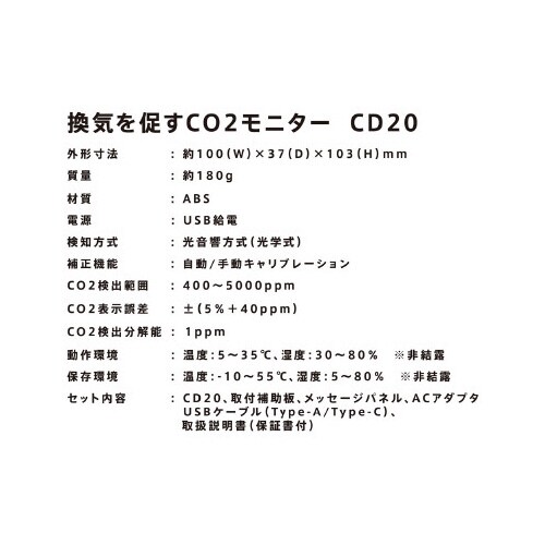換気を促すCO2モニタ− 光音響式 CD20