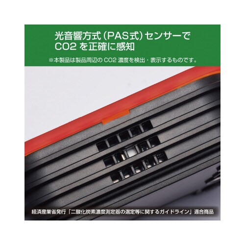 換気を促すCO2モニタ− 光音響式 CD20
