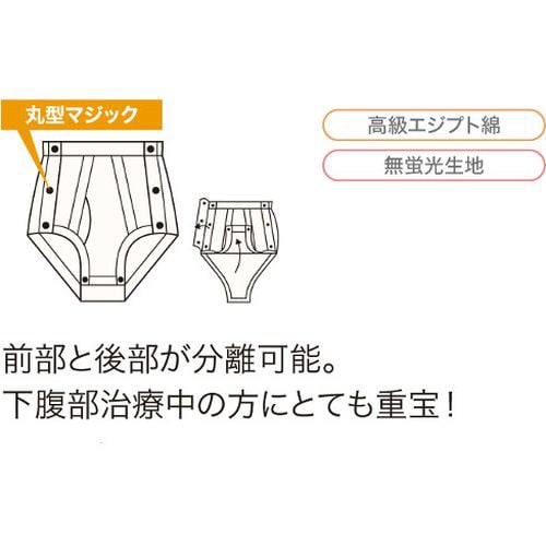 紳士ブリーフ(両横下開き) M No.14