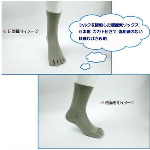 紳士シルク5本指ソックス キナリ 5190