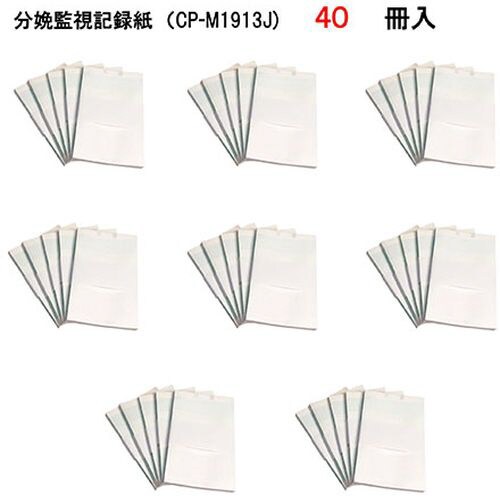 分娩監視用記録紙 折100mm折り畳み型40冊