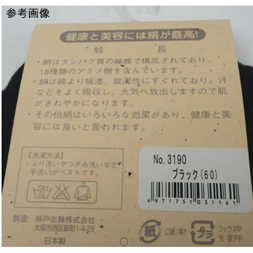 婦人シルク5本指ソックス ブラック 3190