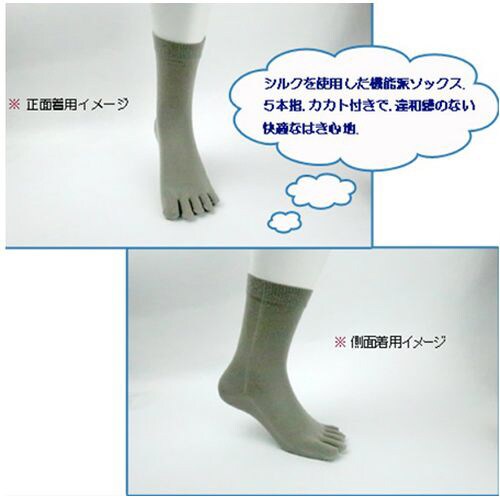 紳士シルク5本指ソックス グレー 5190
