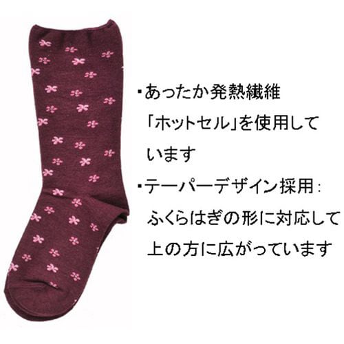 婦人柄しめつけません毛混ソックス エンジ