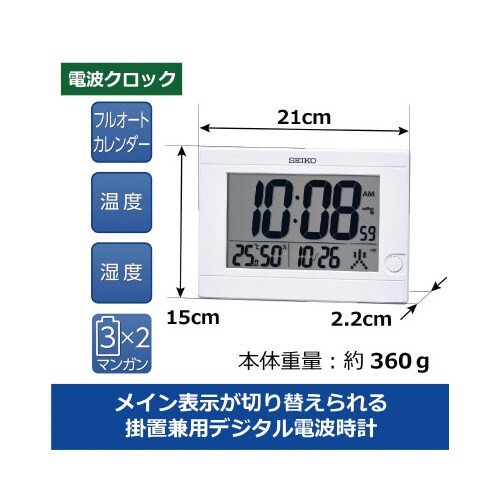 掛置兼用デジタル電波時計SQ447W