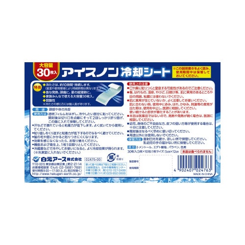 アイスノン 冷却シート 30枚 大容量