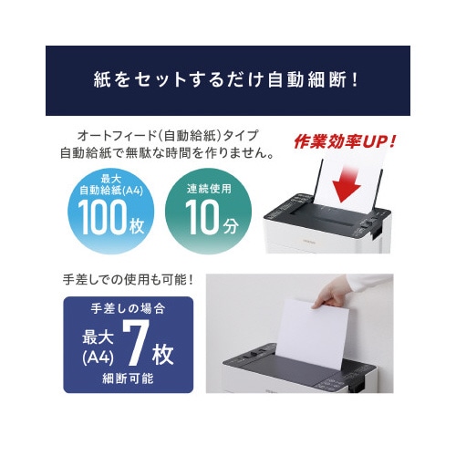 オートフィードシュレッダー AFSR100M