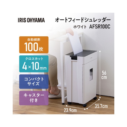 オートフィードシュレッダー AFSR100C