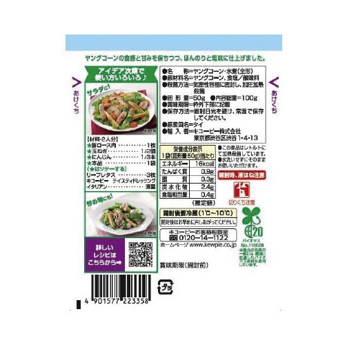 サラダクラブ ヤングコーンSP100 20個