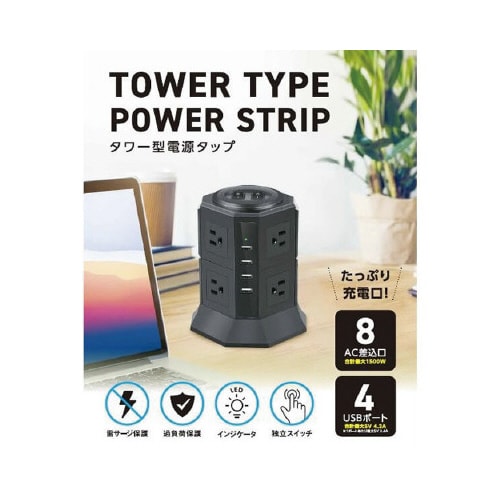 タワー型電源タップ AC×8&USB×4