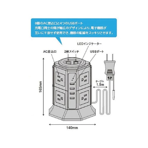 タワー型電源タップ AC×8&USB×4