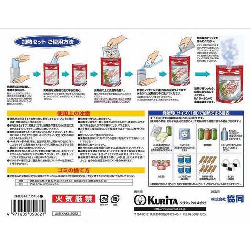 携帯用あたためキットL