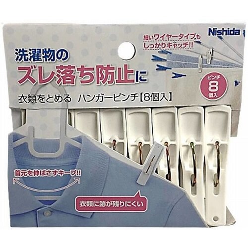 衣類をとめるハンガーピンチ 8P