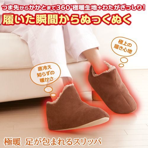 極暖 足が包まれるスリッパ L