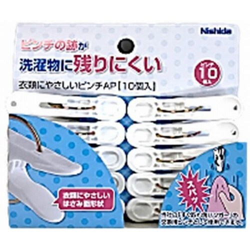 衣類にやさしいピンチAP 10P