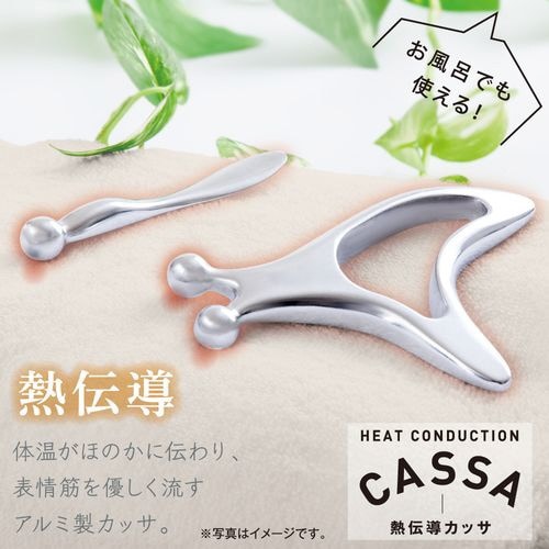 熱伝導カッサ FACE & BODY