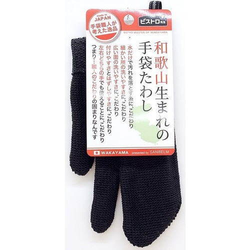 和歌山生まれの手袋たわし