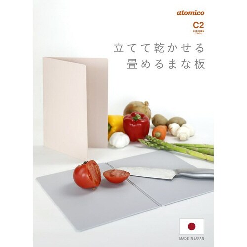 立てて乾かせる畳めるまな板 グレー