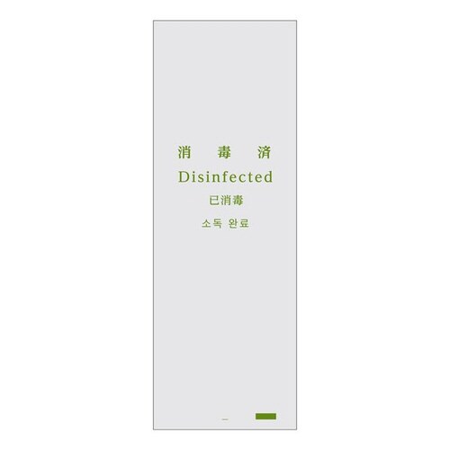 消毒済みグラス袋200P