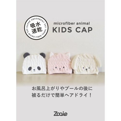 吸水アニマルキッズキャップ ネコ