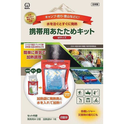 携帯用あたためキットM