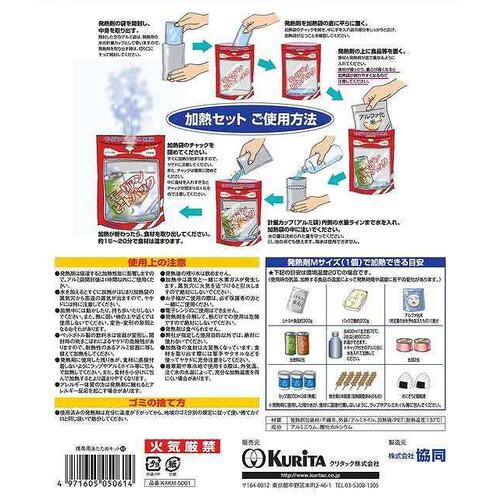 携帯用あたためキットM