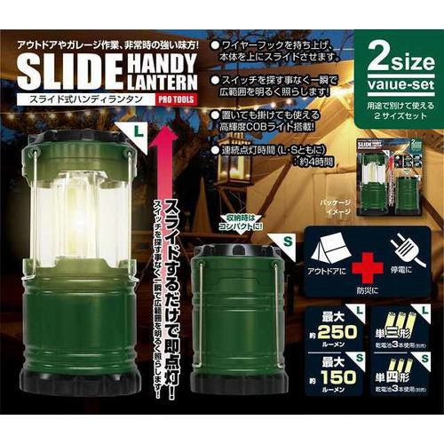 スライド式ハンディランタン2サイズセットグリーン