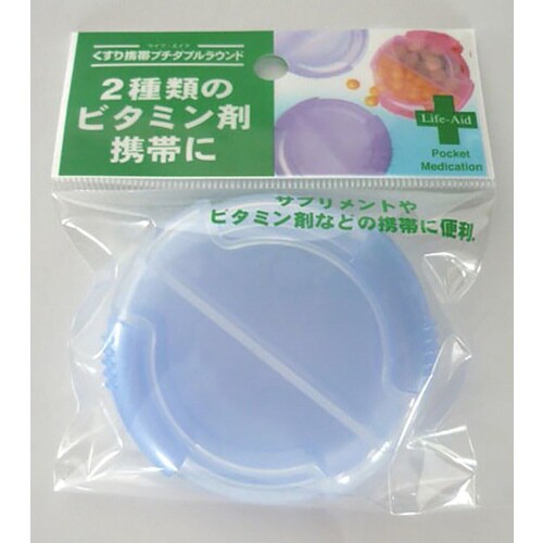 ライフエイド くすり携帯プチダブルラウンド BL