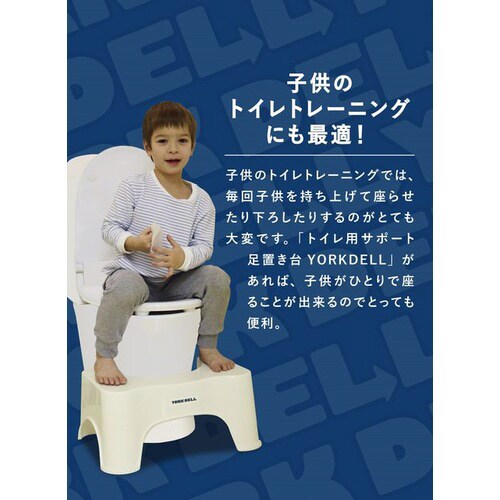 トイレ用サポート足置き台 ヨークデル