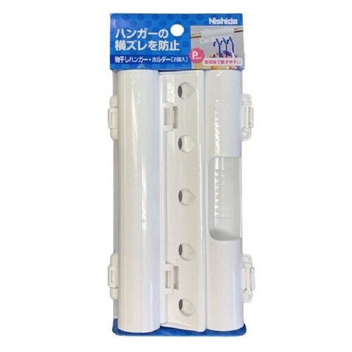 物干しハンガー・ホルダー 2P