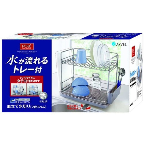 Nポゼ 縦横兼用Wコート2段水切り スリム SI