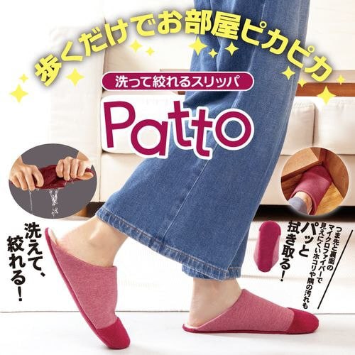 洗って絞れるスリッパ Patto レッド
