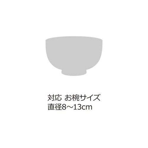 トトノ 引き出し用 お椀スタンドN