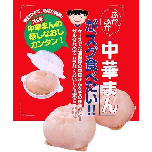 中華まんケース1Pベーシック